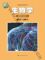 沪科教版高二生物选择性必修1 稳态与调节